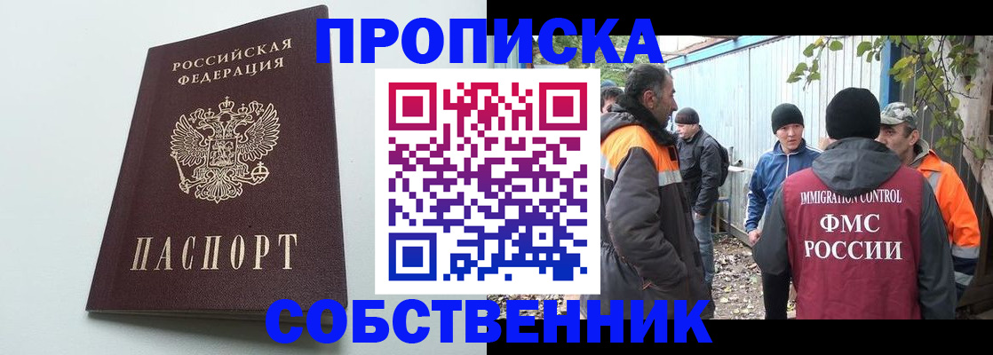 временная регистрация собственник в Оренбургской области